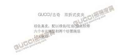 gucci男士钱包 245767 棕色真皮红蓝条双折式