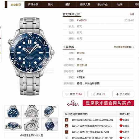 国际名表网欧米茄海马300米 系列升级V2版！