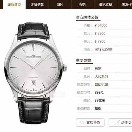 瑞士大品牌机械手表 积家大师系列原装进口西铁城男