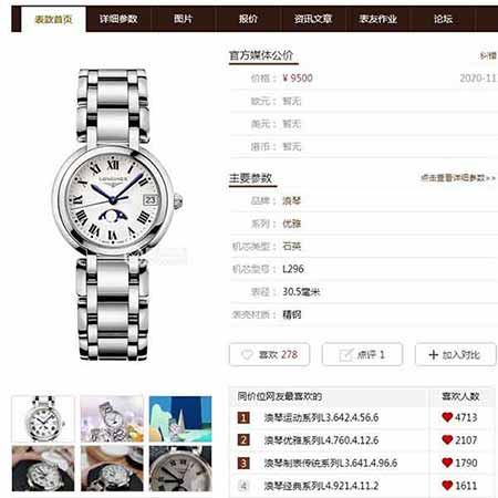女款浪琴手表月相表，典雅别致的外观，与真品一致的月相