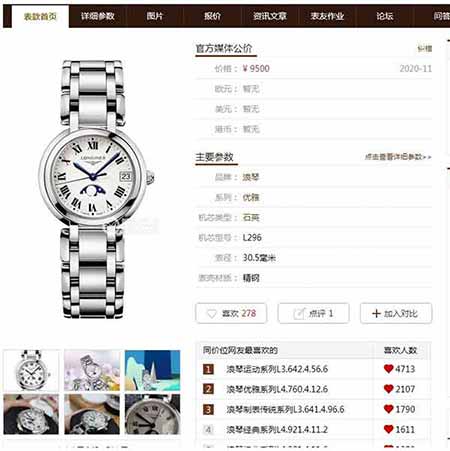女款TW出品市场高等别浪琴表月相