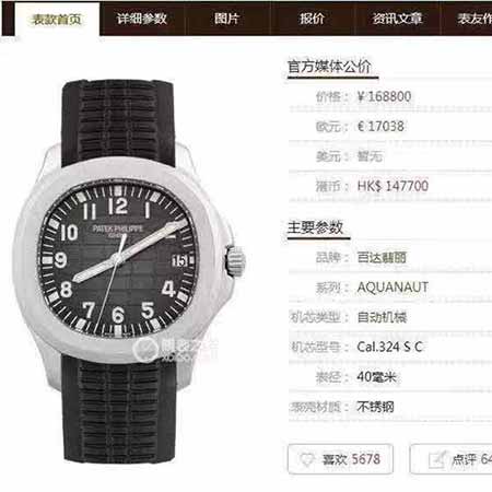 百达翡丽PATEK PHILIPPE手表，精仿