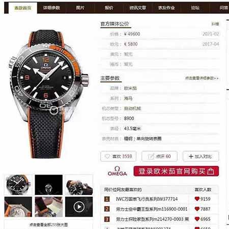 欧米茄omega海马海洋宇宙传奇是市面上高版本。